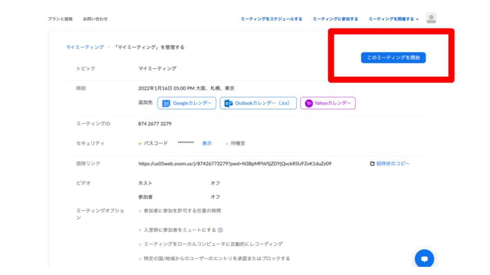 Zoom　使い方セミナー　MTGを作る (7).jpg