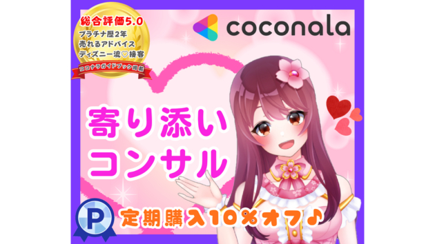 寄り添いコンサルサムネ1.png