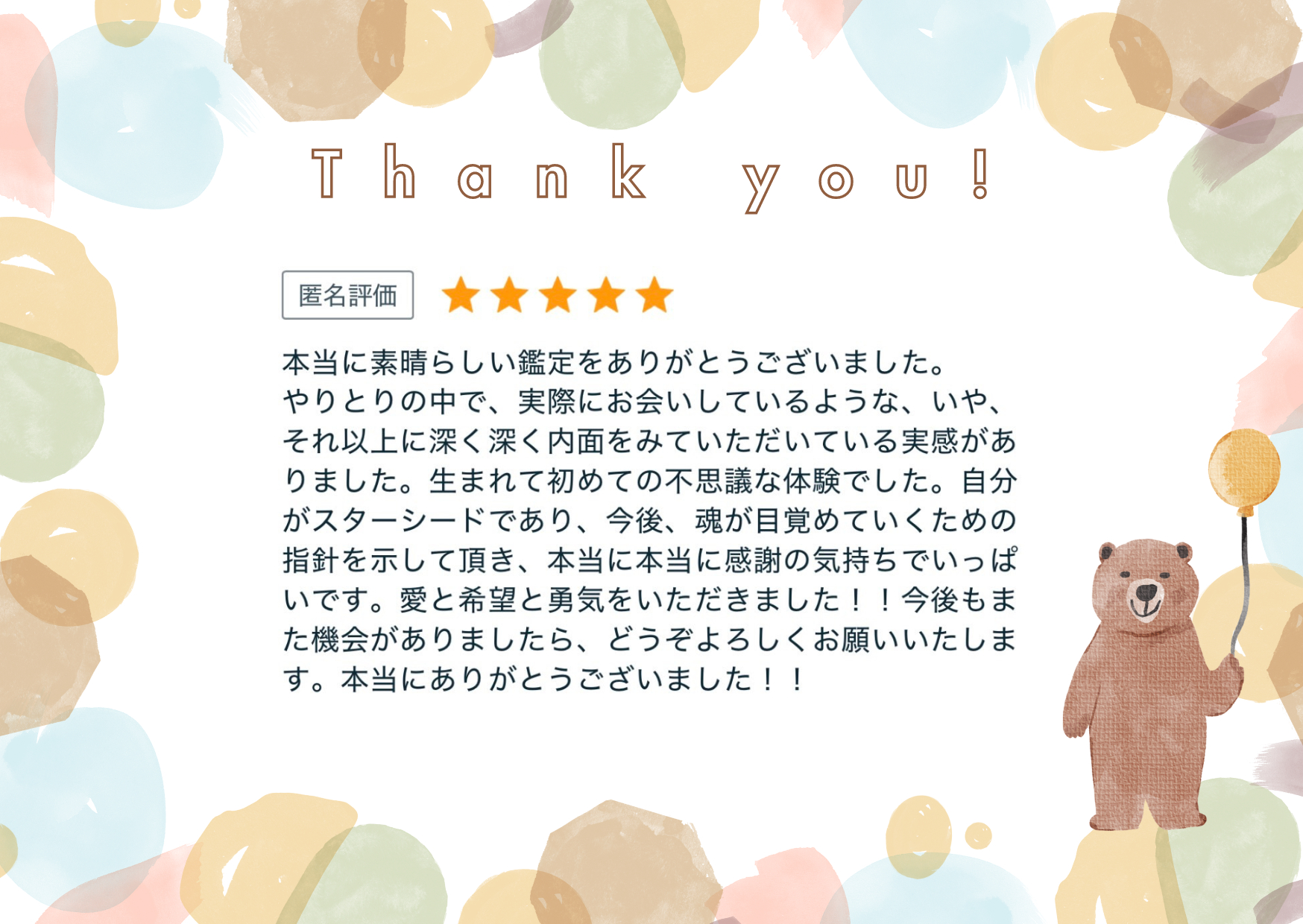 スターシード鑑定お例メッセージ.png
