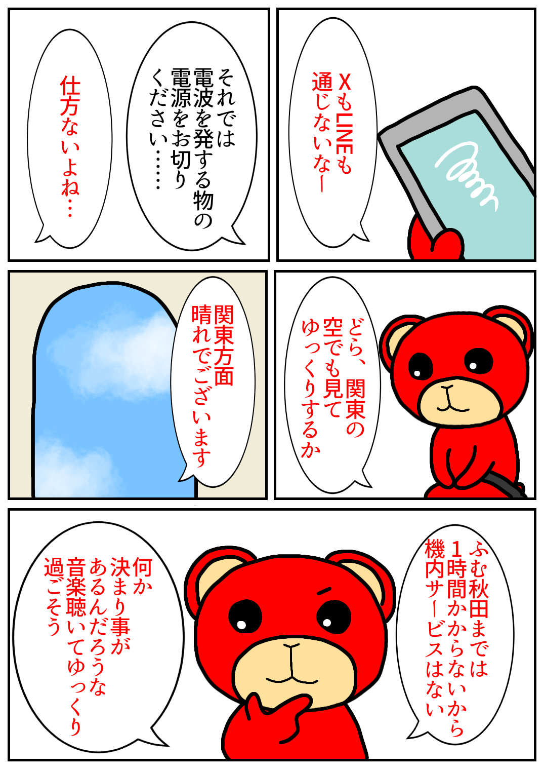 秋田旅行69.png