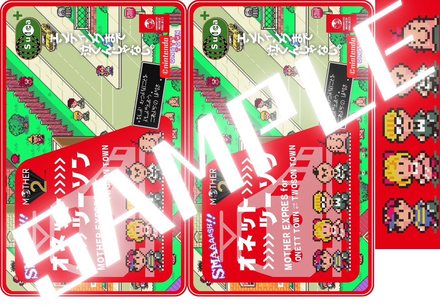 ©︎MOTHER2- Suica（sample）.png