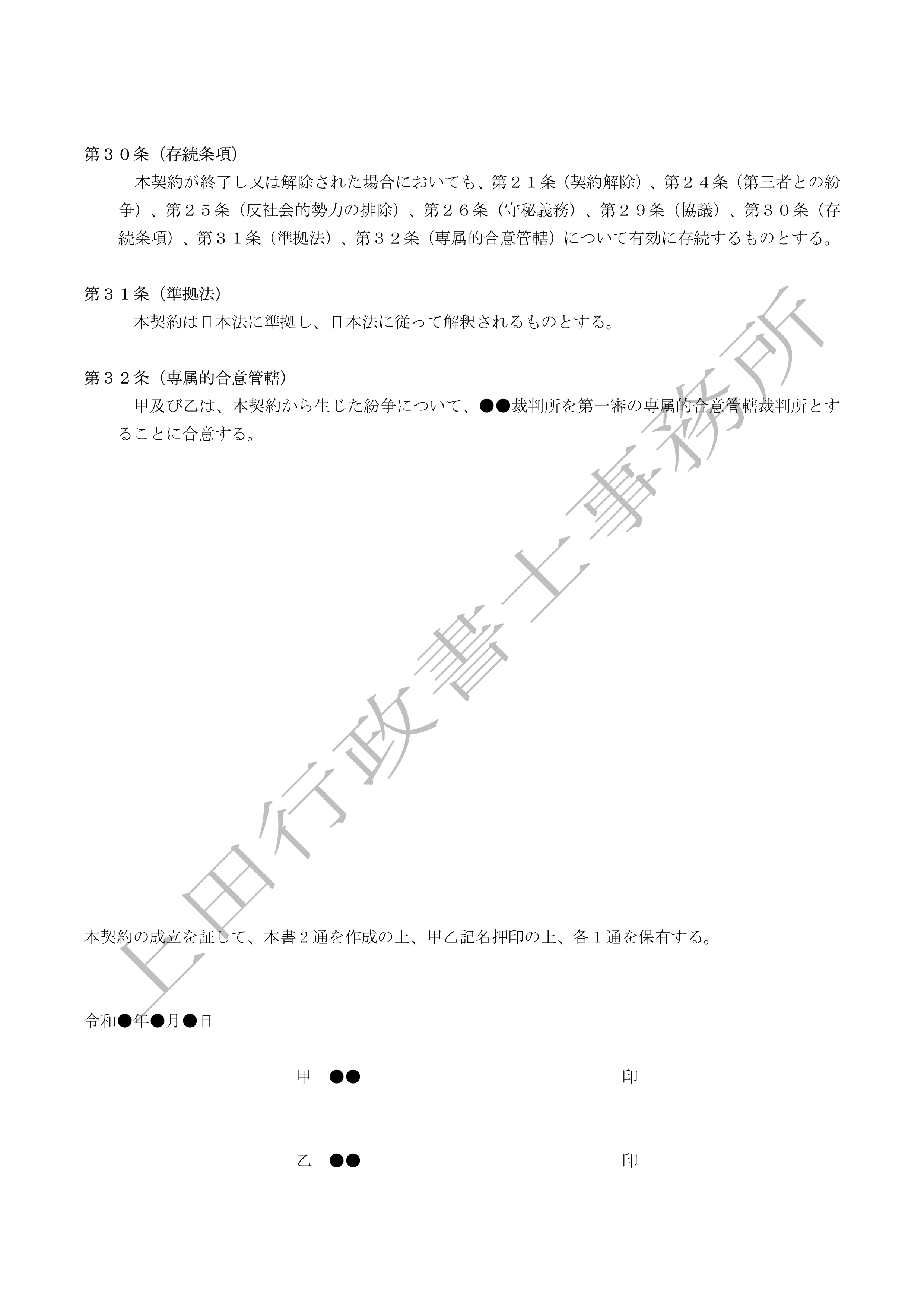 映画出演契約書 (8).jpg
