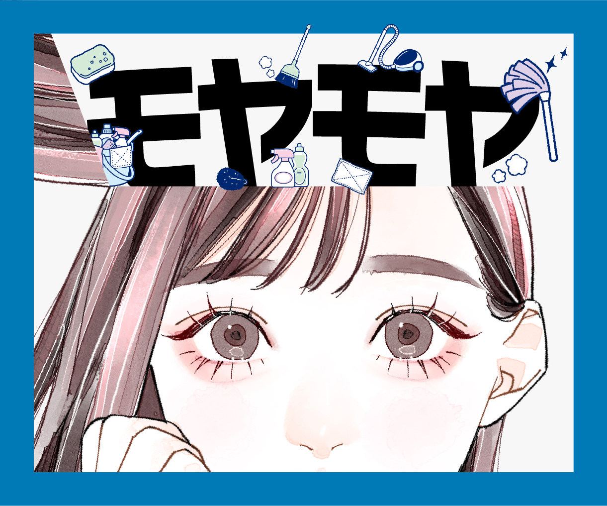 モヤモヤ１.png