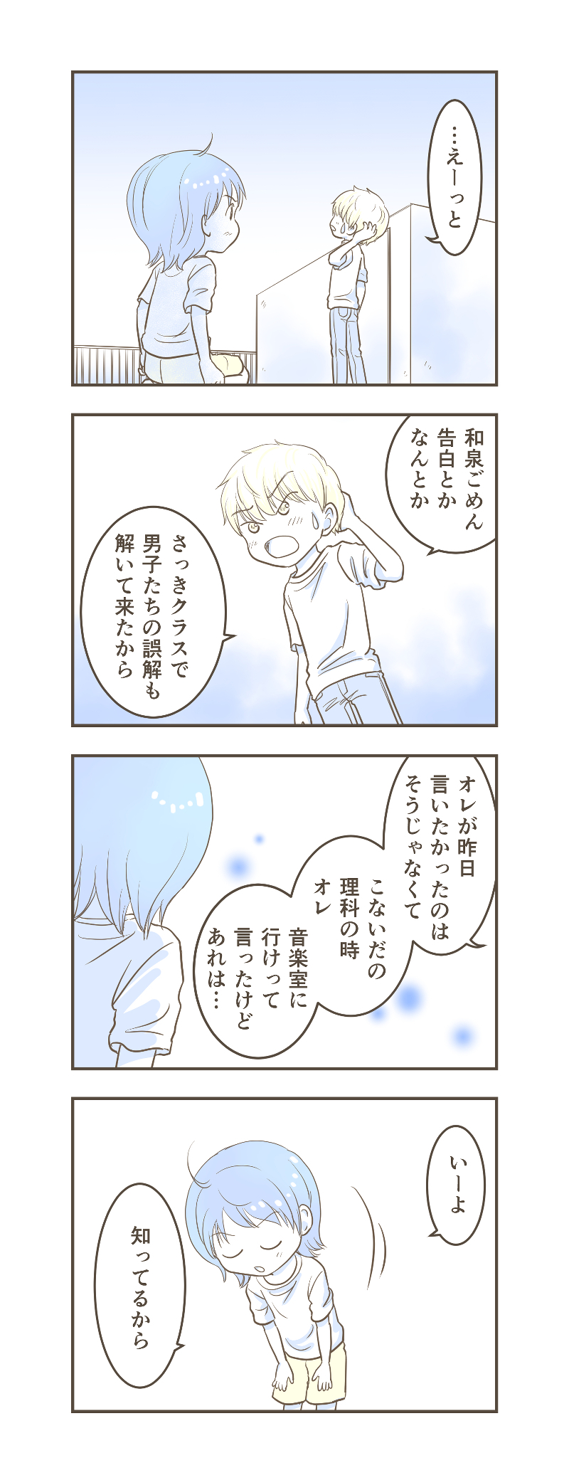 LINE、ハック漫画20_1.jpg