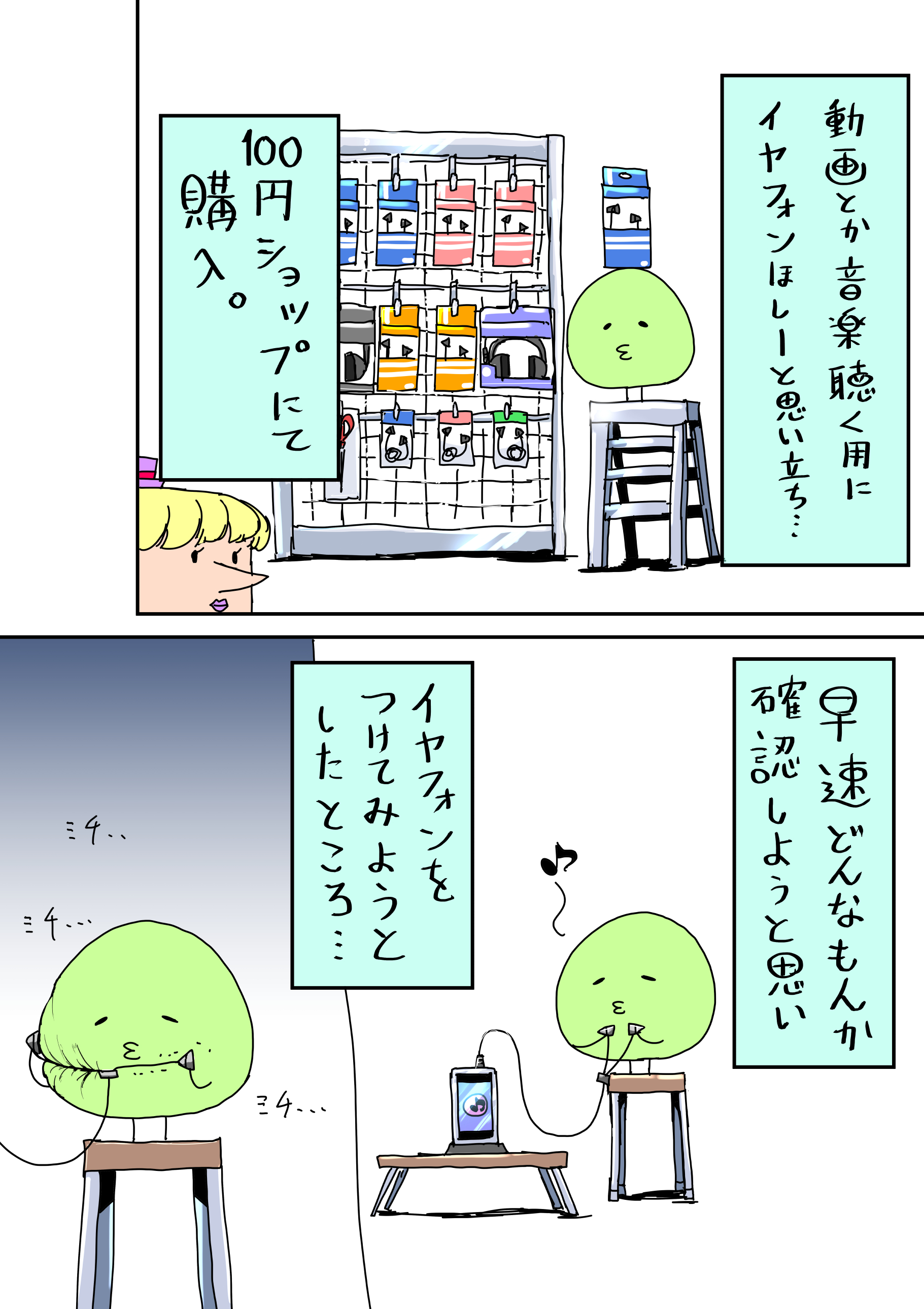 イヤフォン買った話_001.jpg