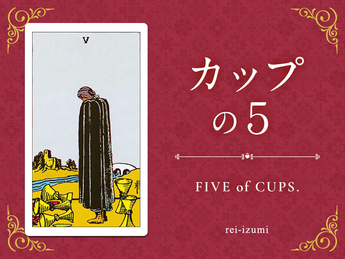 img_Twitter画像_デイリータロット_405_カップの５.jpg