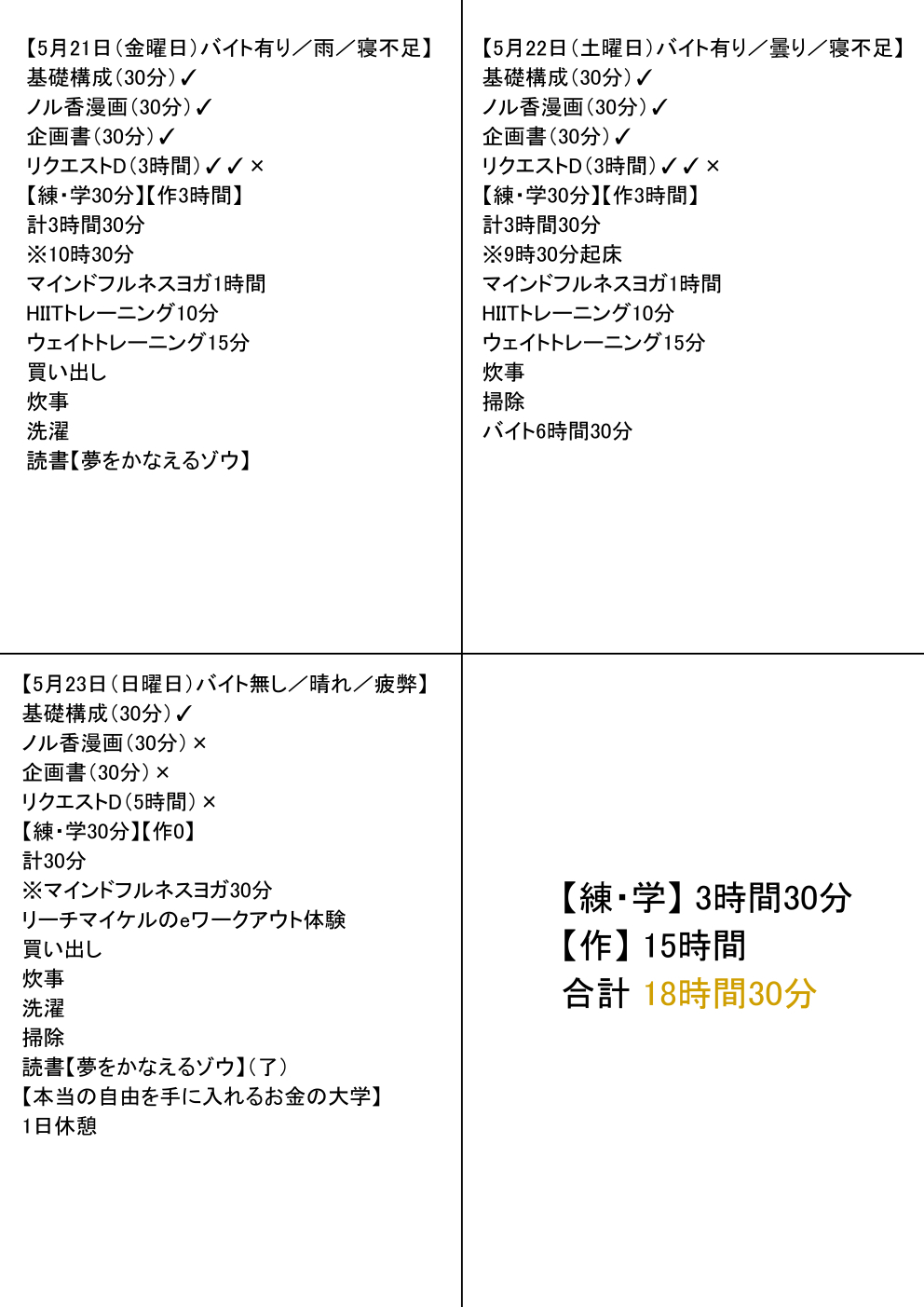 練習日程記録表B.jpg