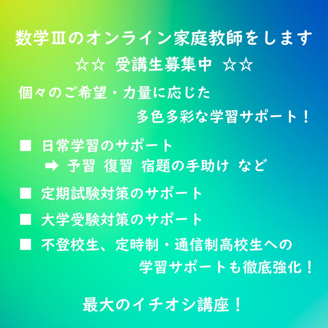 数学Ⅲ.jpg