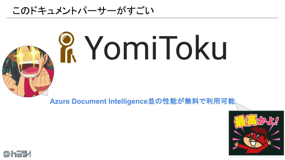 YomiToku (1).jpg