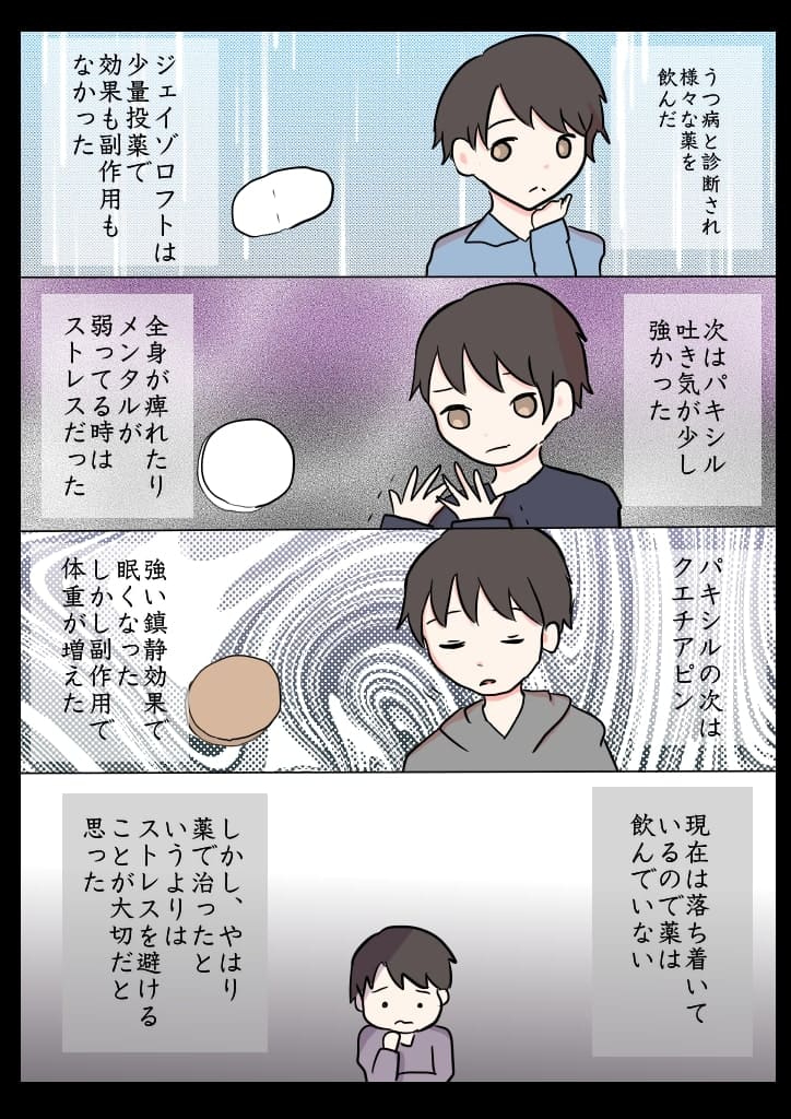 抗うつ薬の体験談【ジェイゾロフト・パキシル・クエチアピン】.jpg