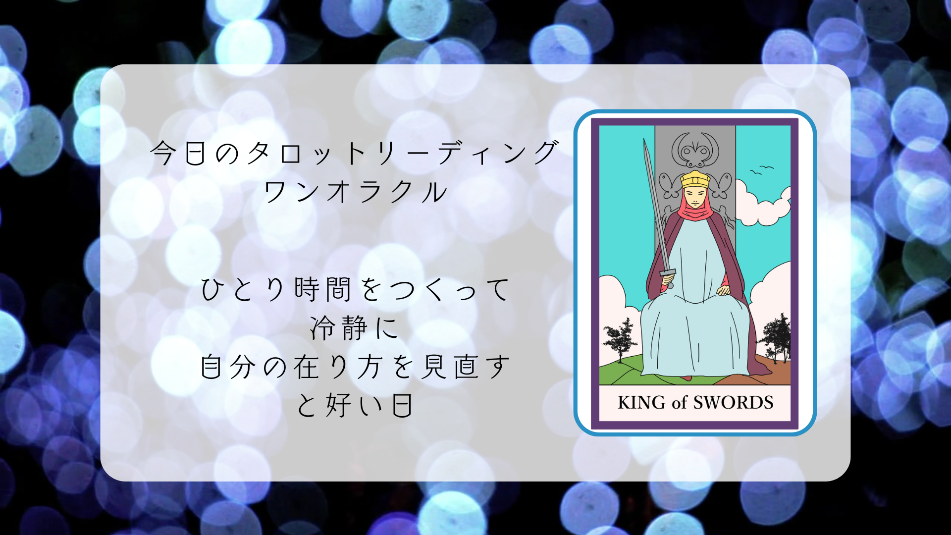 2026.3.27 ソードのキング.png