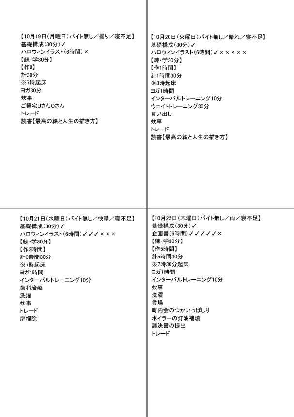 練習時間集計3年1週目～a.jpg