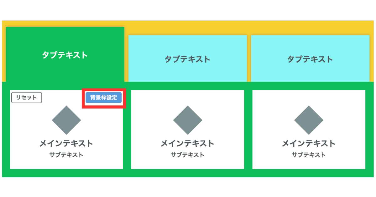 エルメ_リッチメニュー4_タブあり4-1_背景枠.png