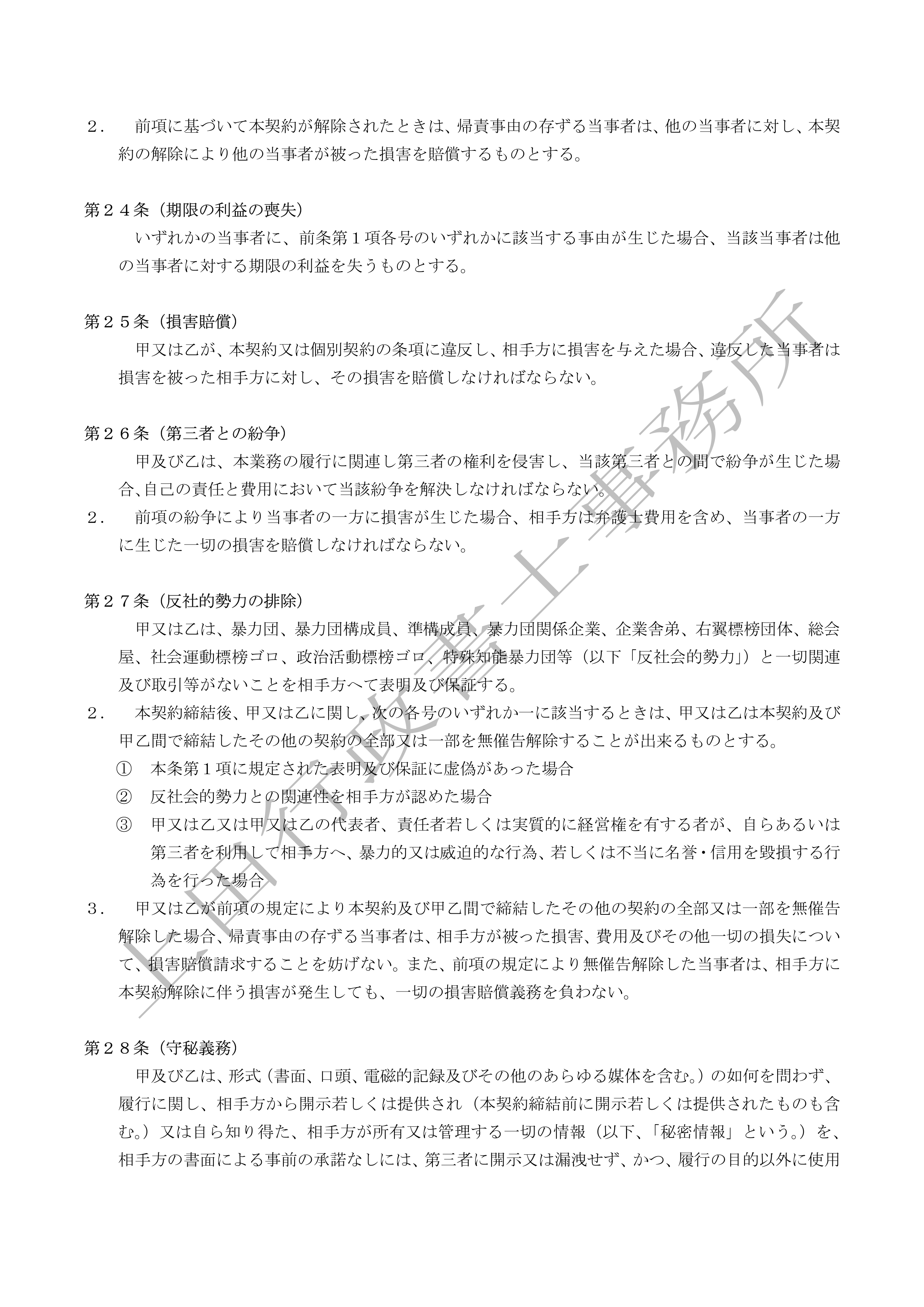 ソフトウェア使用許諾契約書 (7).jpg