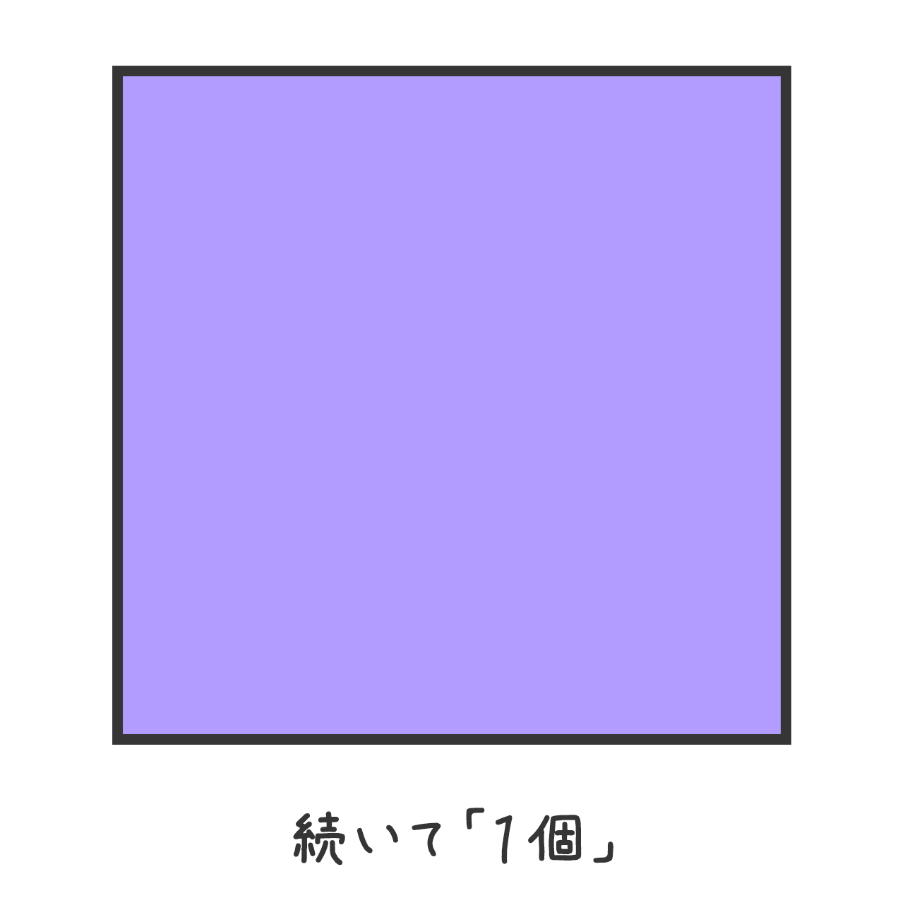 図解_スクエア02.jpg