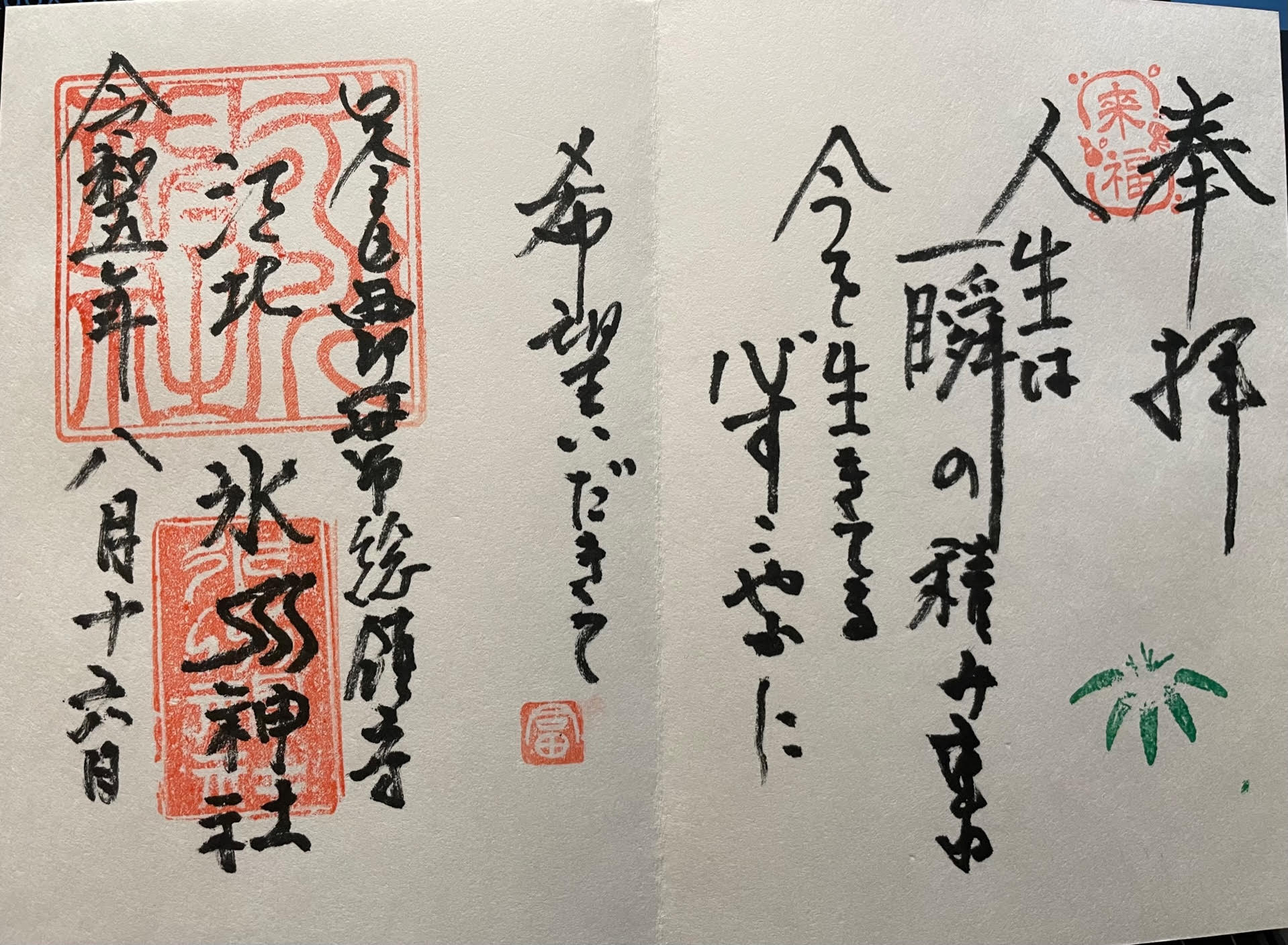 御朱印（3）.jpg