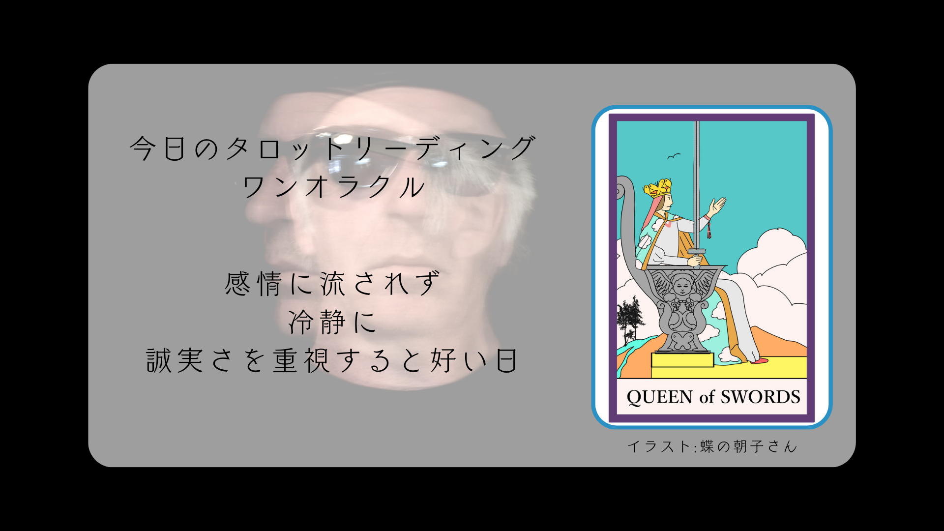 2024.10.20 ソードのクイーン.png