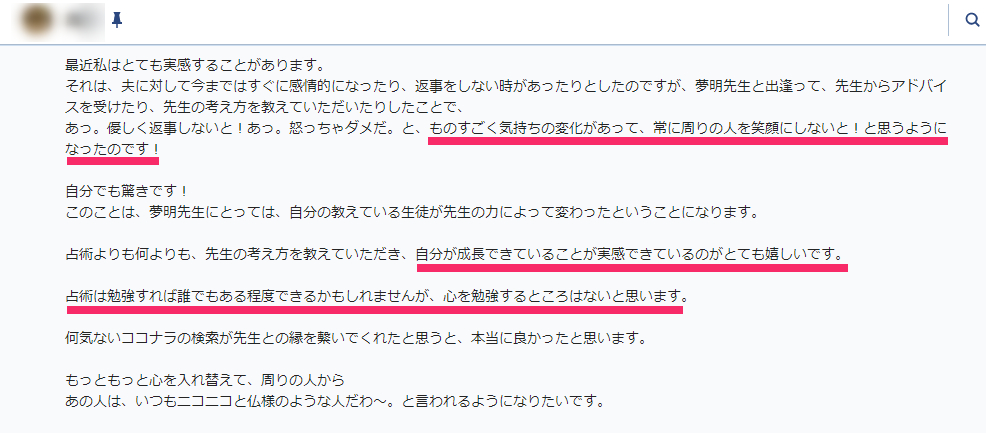 体験談2023-02-05 (1).png