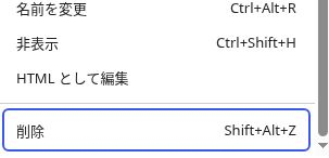 actual-04f_delete_child_menu_focus.png