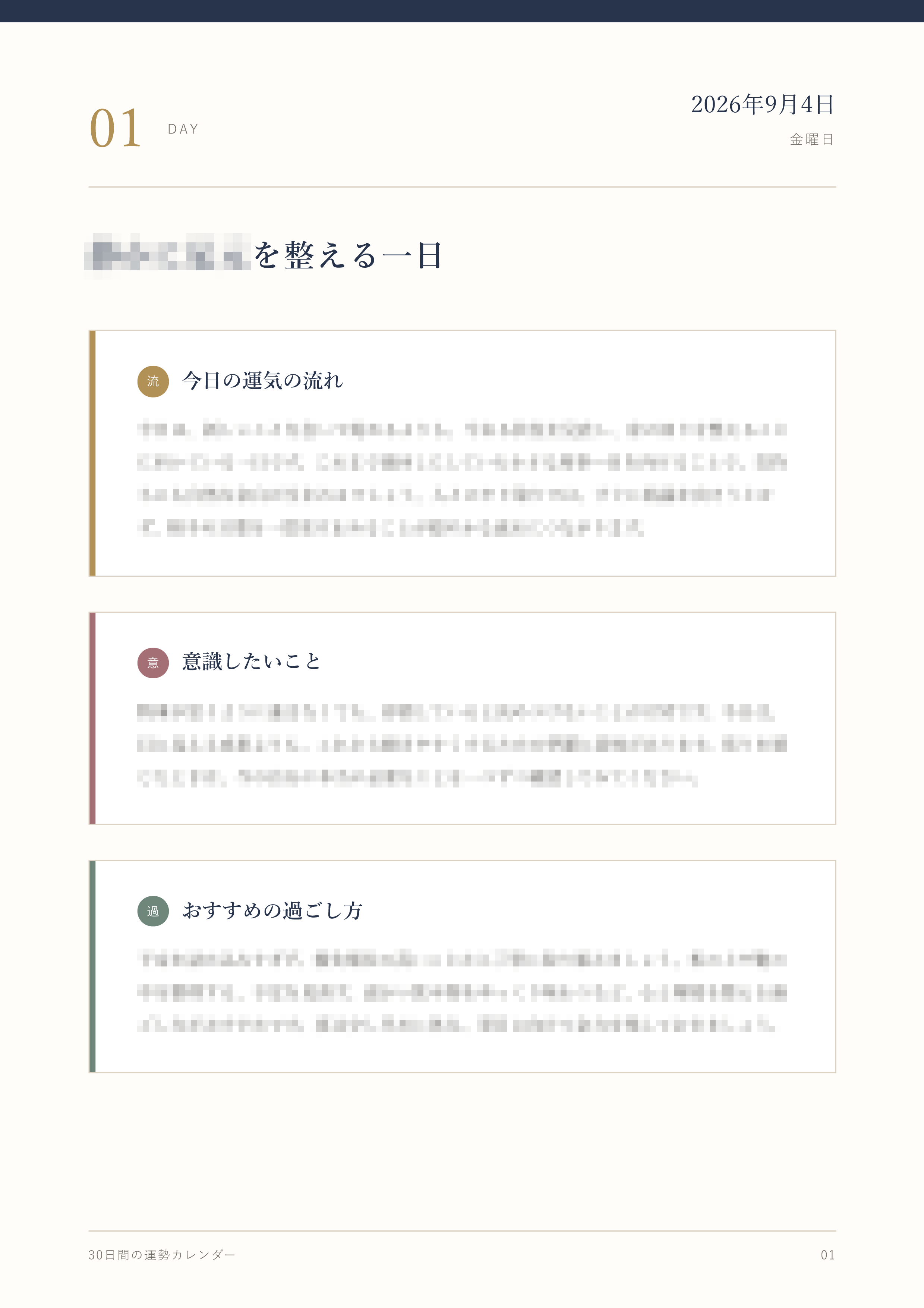 30日間の運勢カレンダー PDF版2-4.png