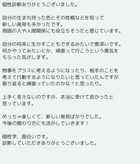 個性診断感想文.png