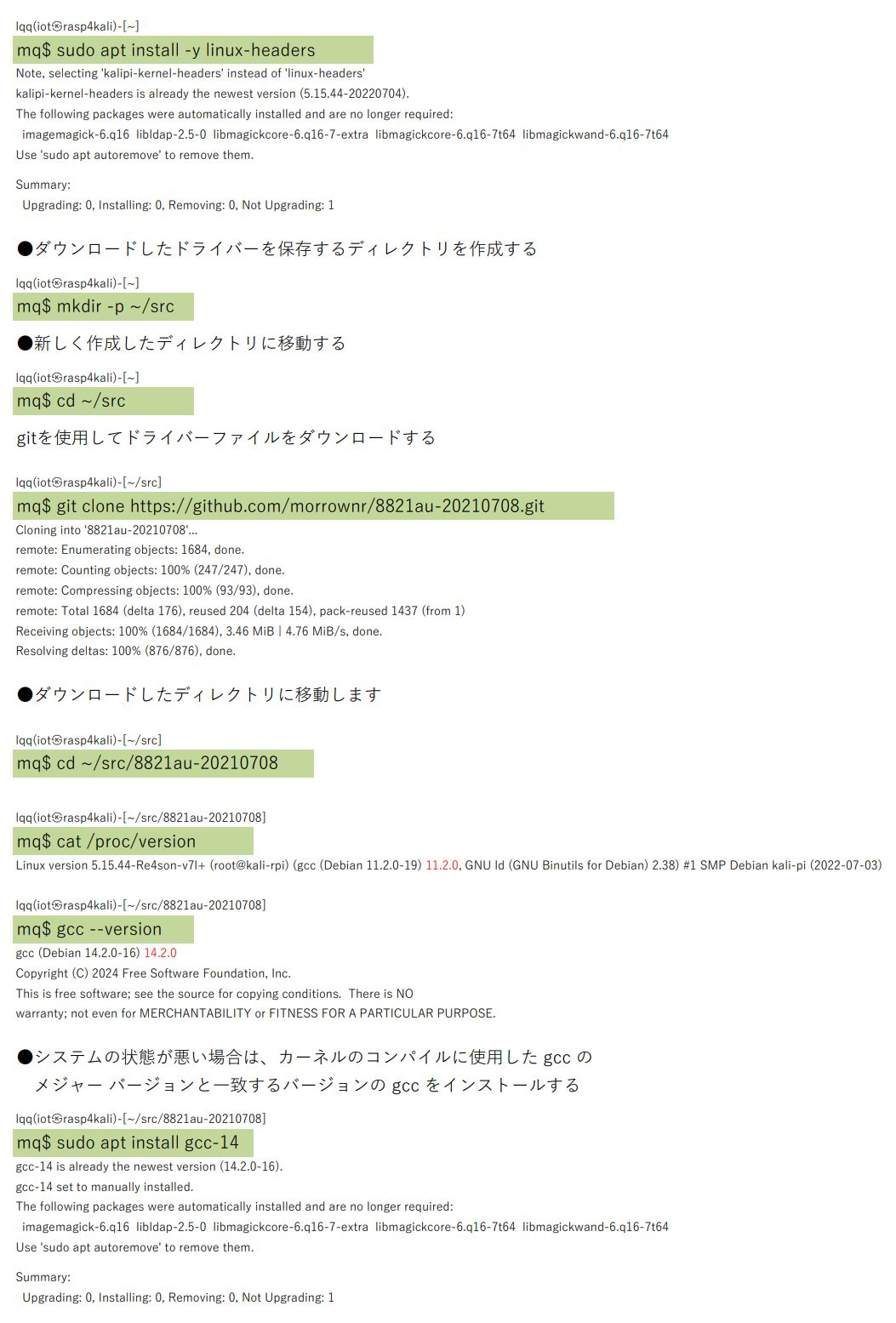 ５．Wifiアダプタ　TP-Link Archer T2U PLUS（RTL8821AU）の調整-0003.JPG