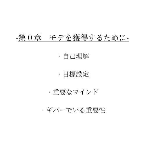 モテるために - 6.png