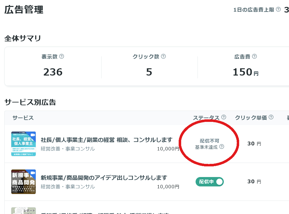 Screenshot 2026-04-10 at 09-45-19 広告管理 サービスPR ココナラ.png