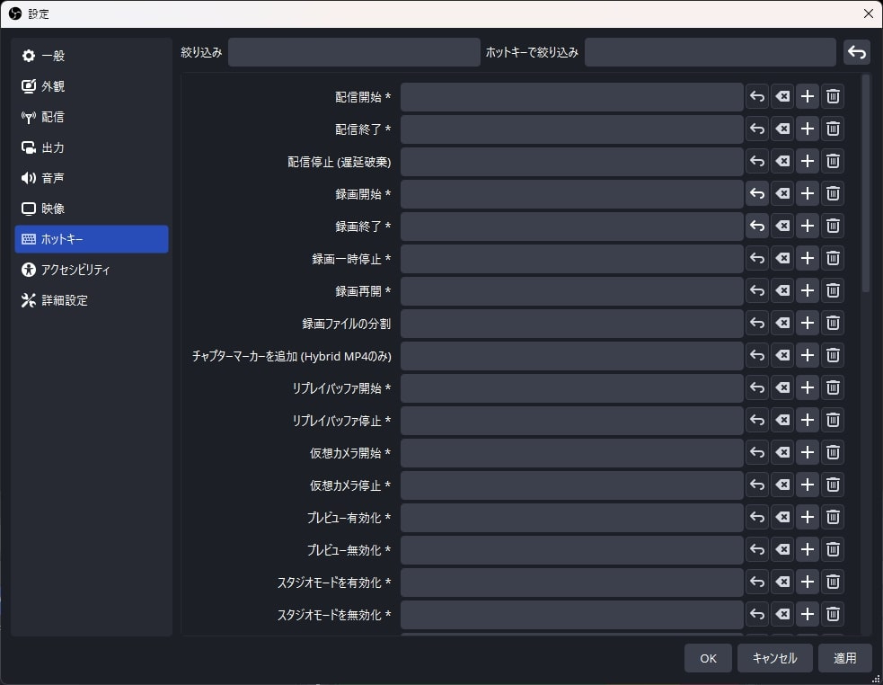 OBS_ホットキー.jpg