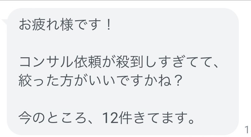 コンサル殺到.jpg