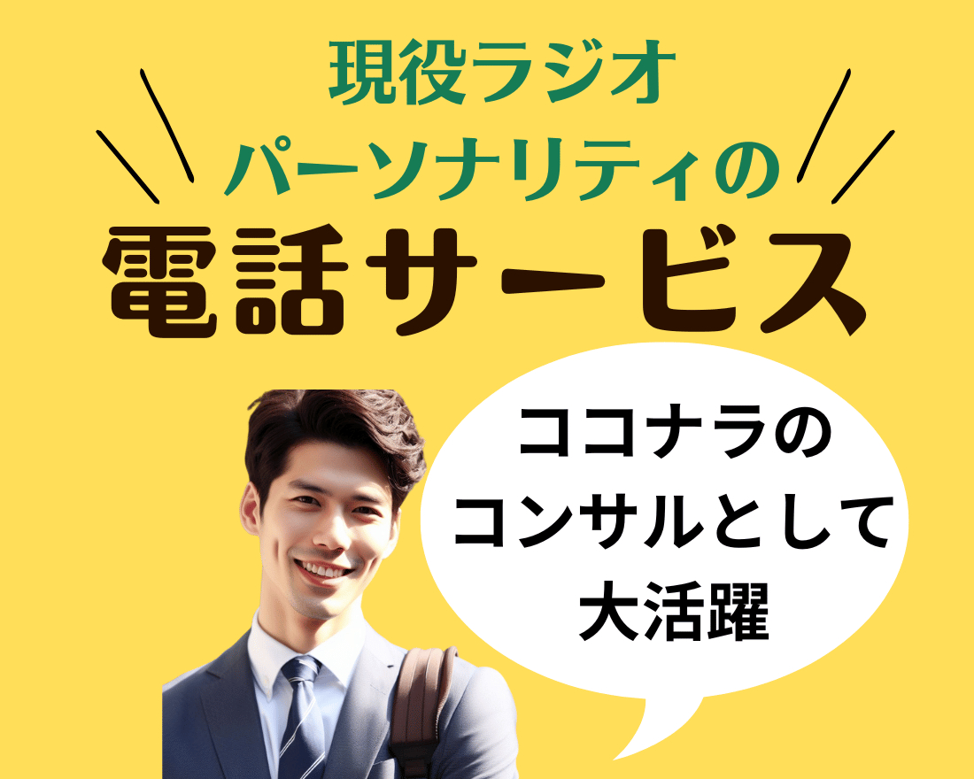 ココナラ電話相談サムネ (6).png