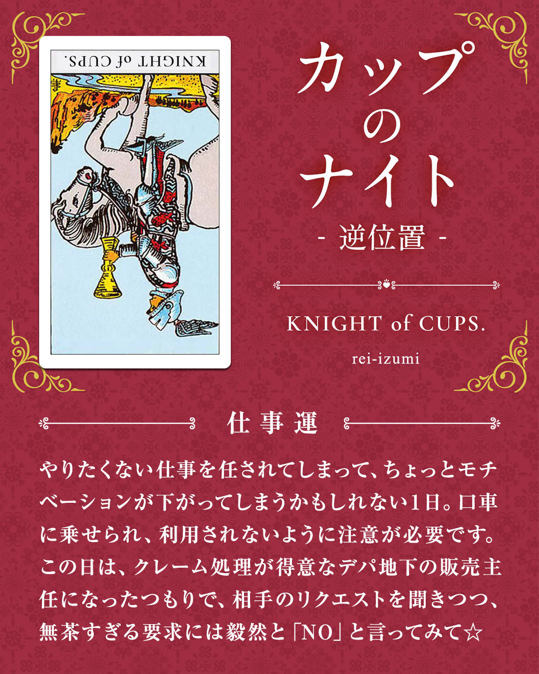 412b_カップのナイト_逆_03_仕事運.jpg