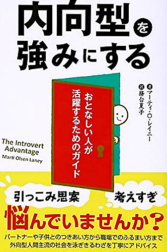 内向型を強みにする.png