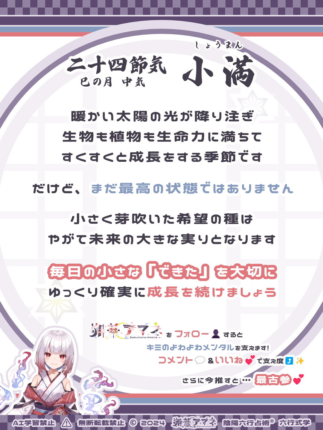 二十四節気_10小満.png