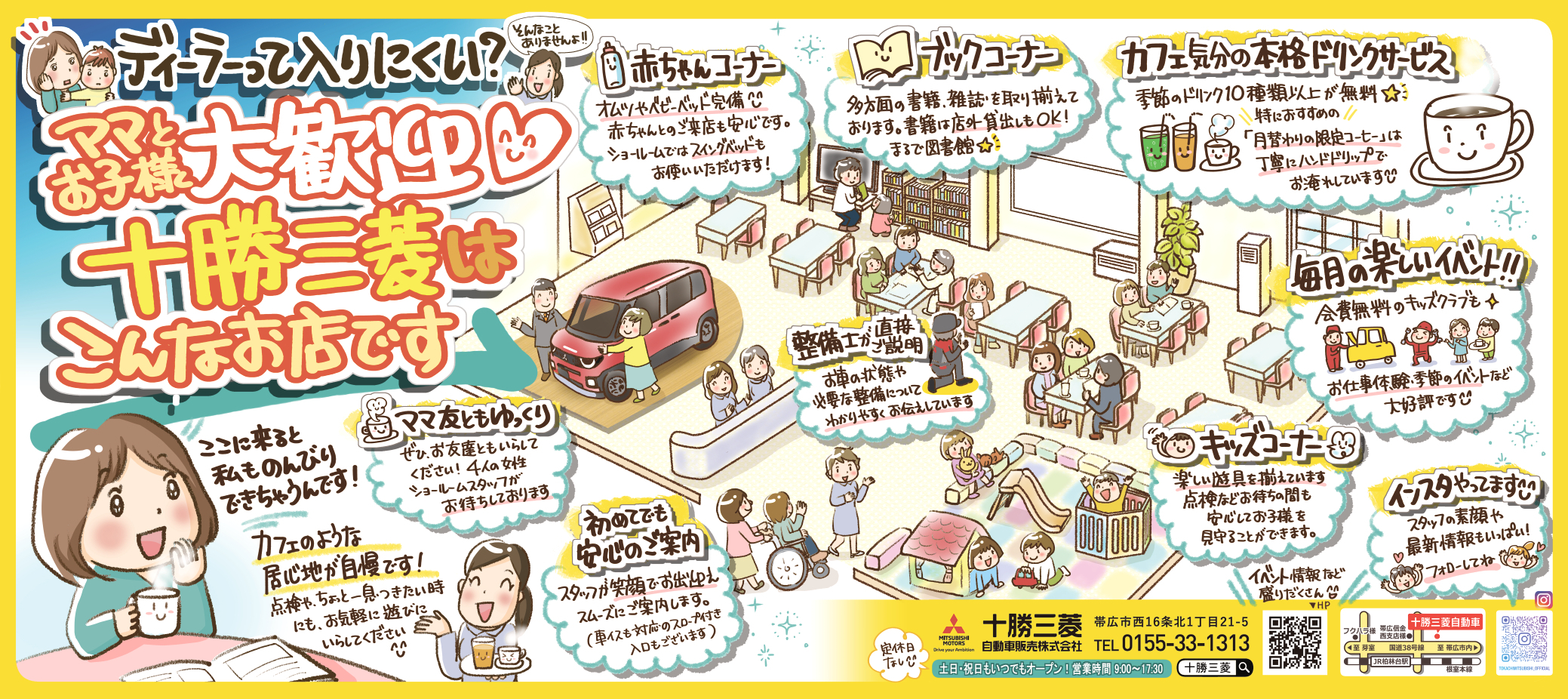 十勝三菱様5段SNS用修正後.jpg