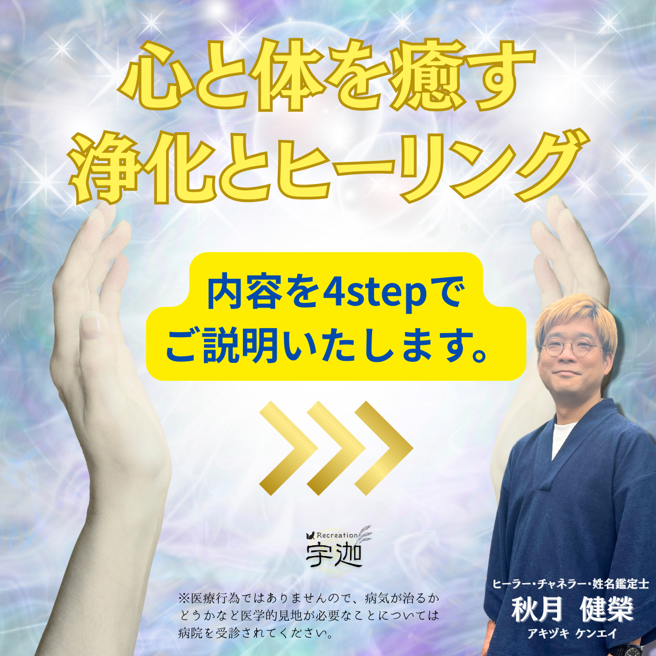 ココナラ　ヒーリング案内１枚目 ver.2.png