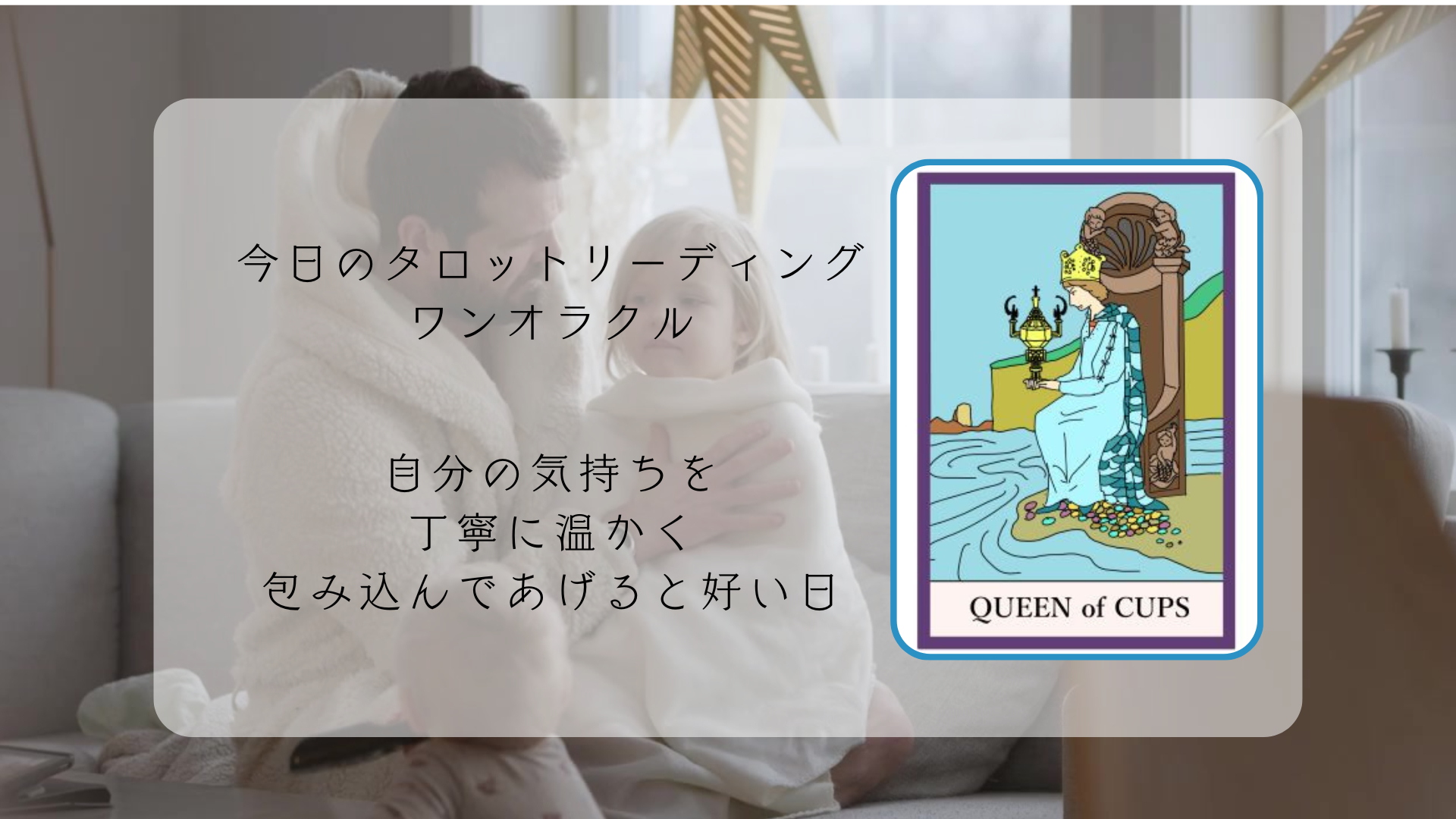 2025.12.14 カップのクイーン.png