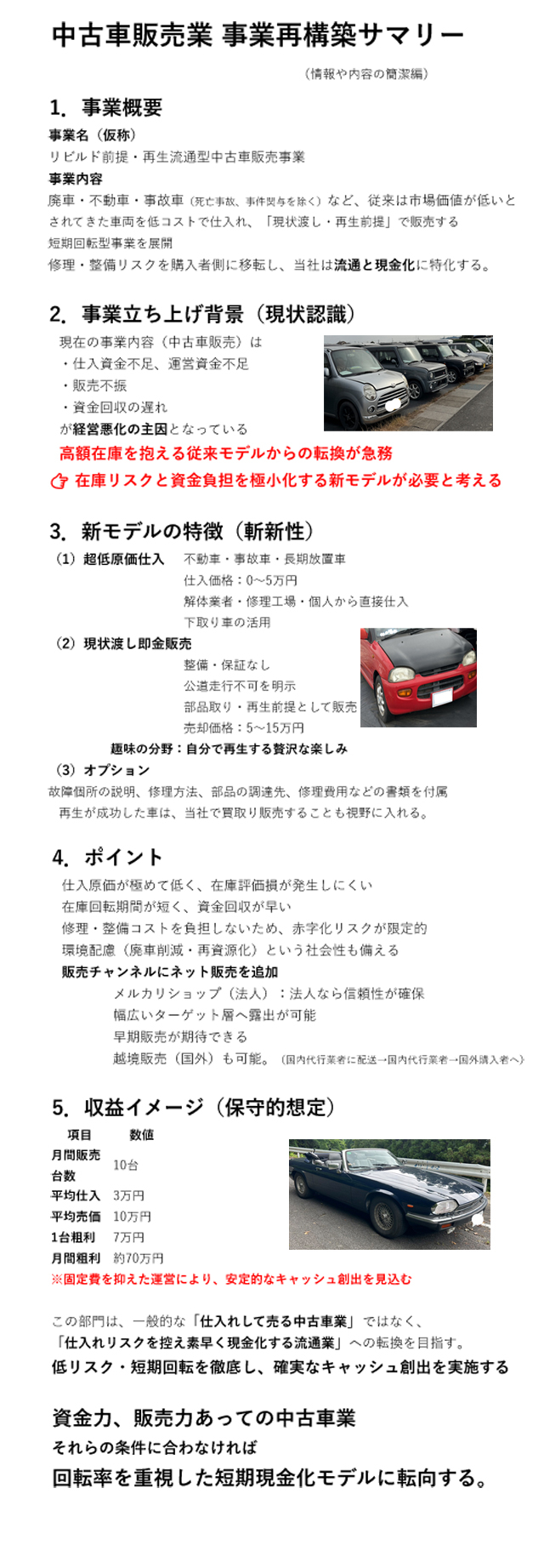 中古車サマリー.jpg