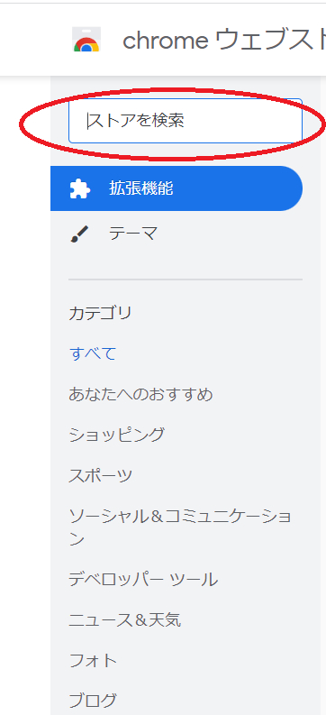 拡張機を開く4.1.png