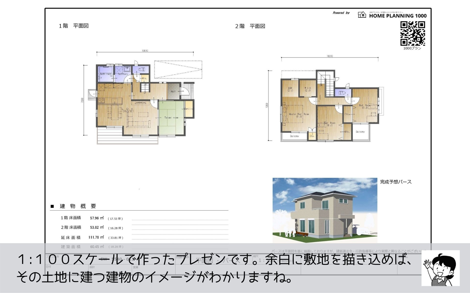 地型で探す、まどりちゃんの1000プラン5.jpg
