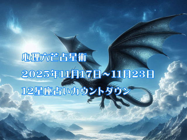 0a心理六芒占星術週間占い.jpg