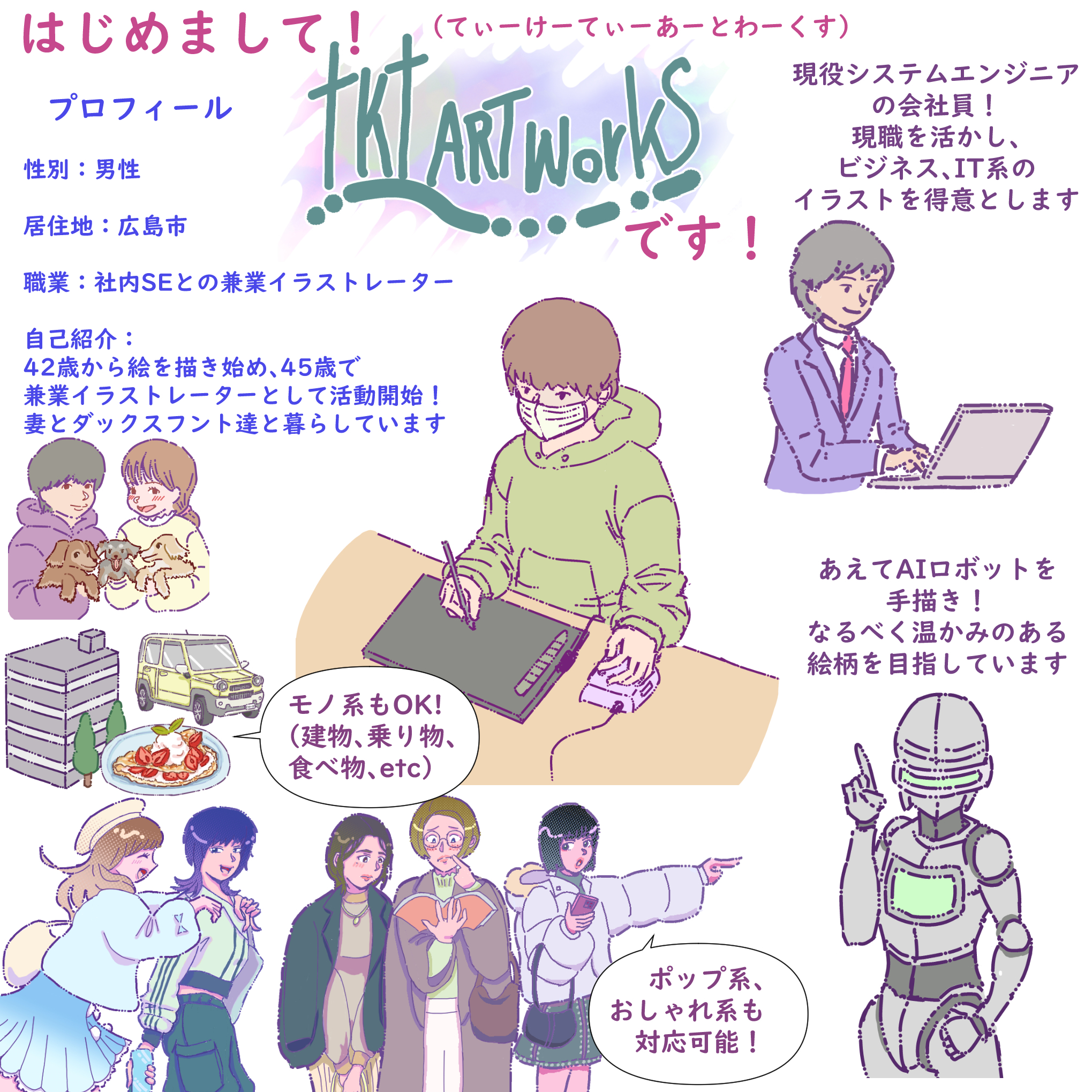 自己紹介一枚絵.jpg