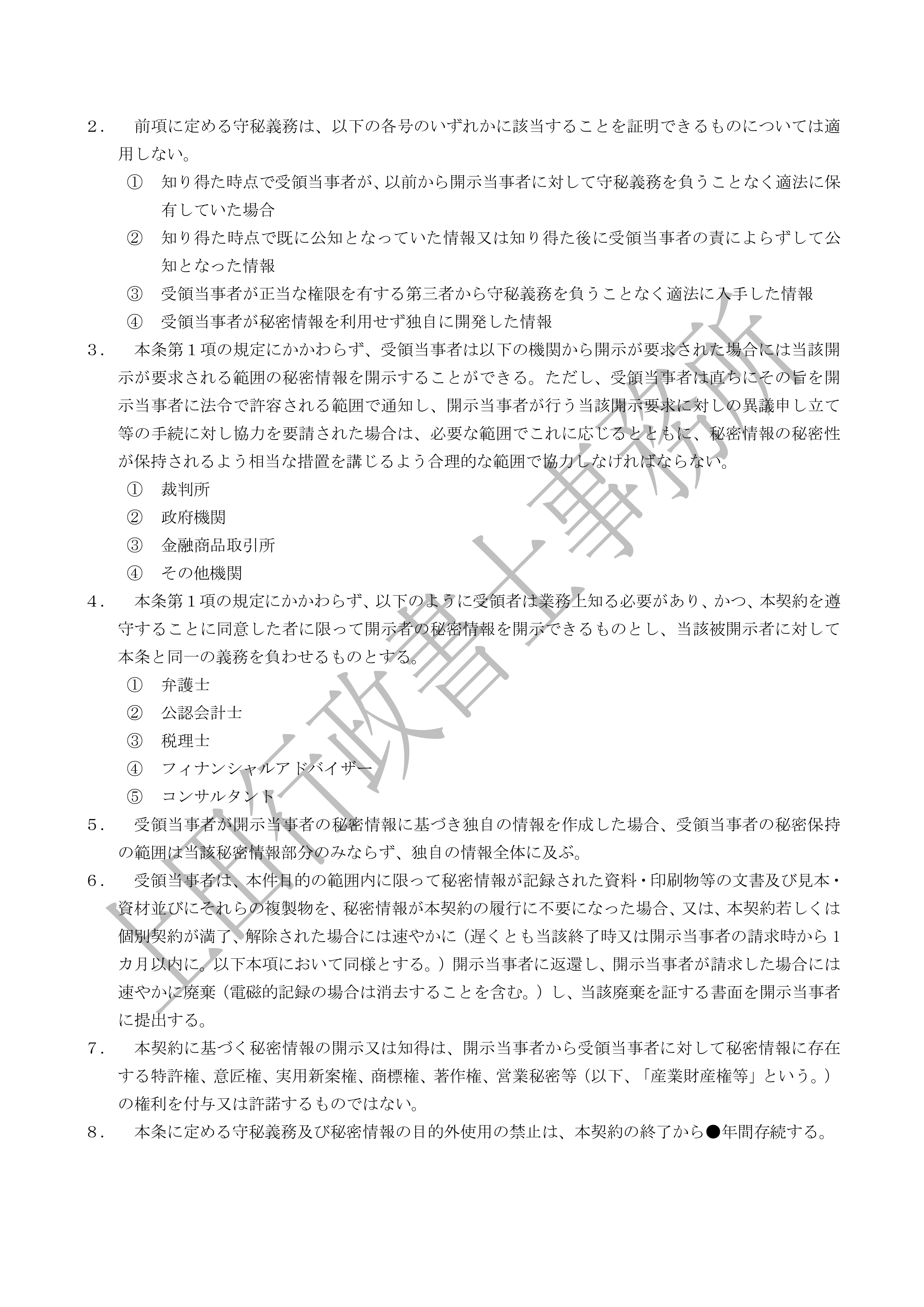 販売代理店契約書 (6).jpg