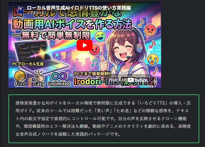イロドリTTS.png