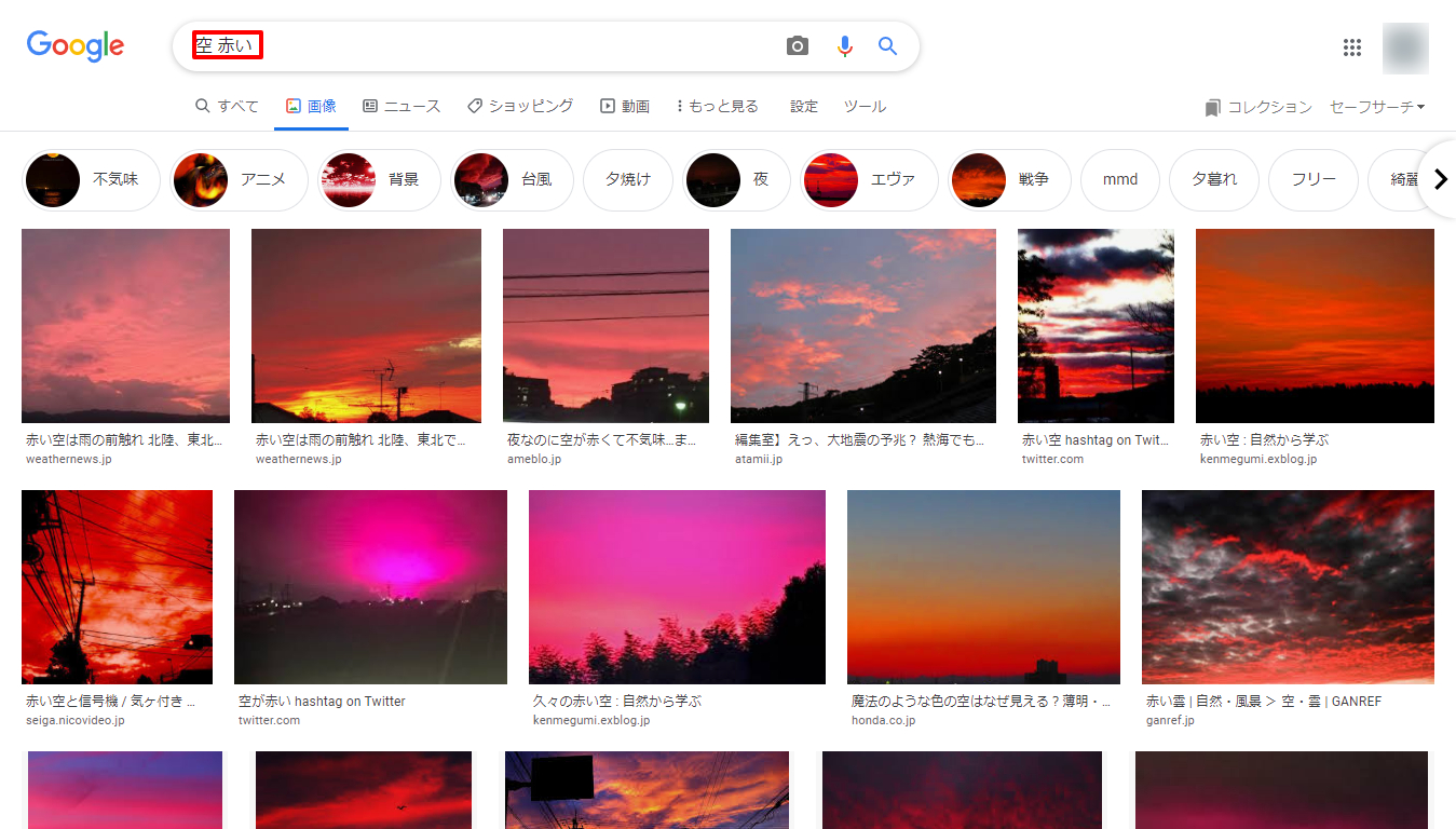 空-赤い-Google-検索.png
