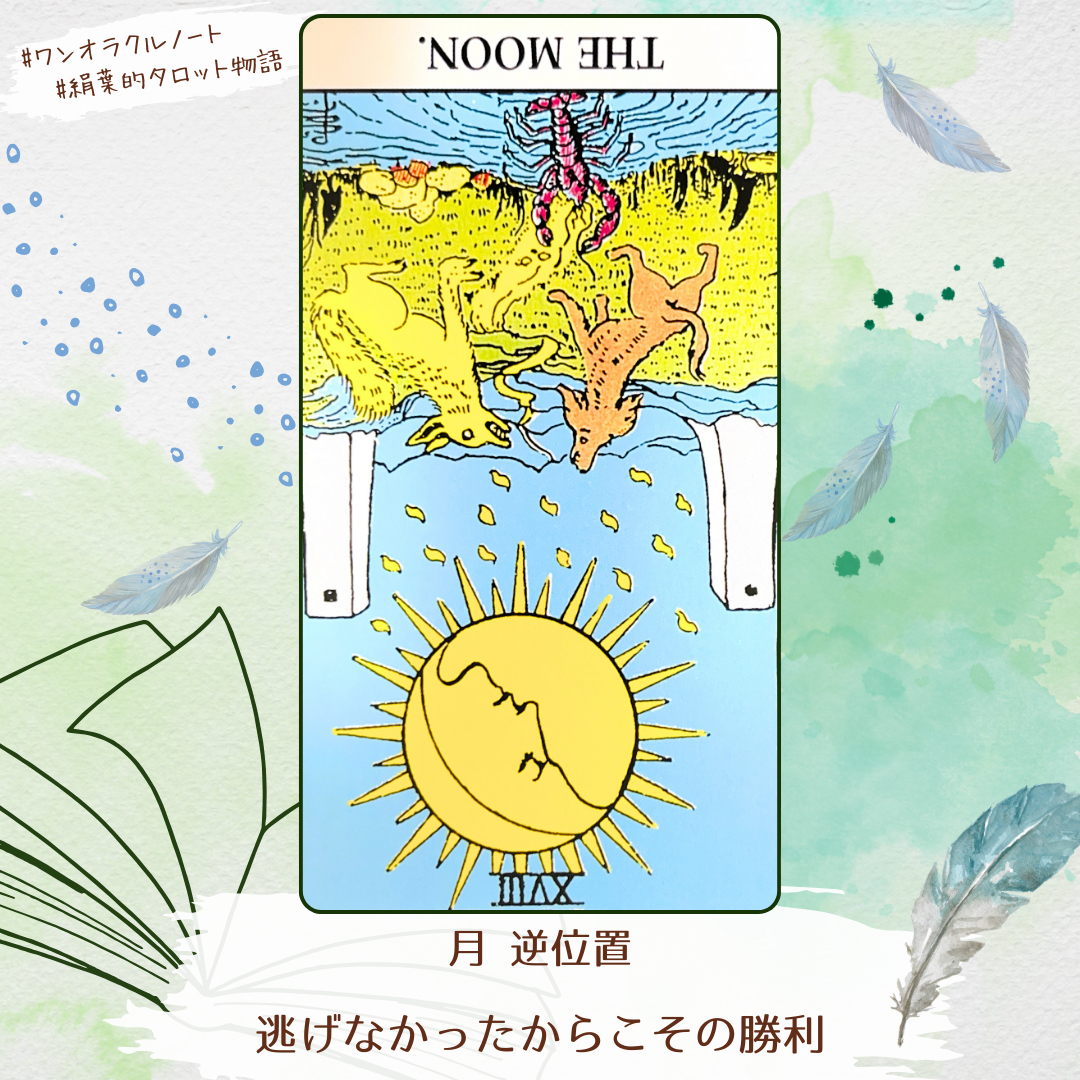 ワンオラクルストーリー (1).png