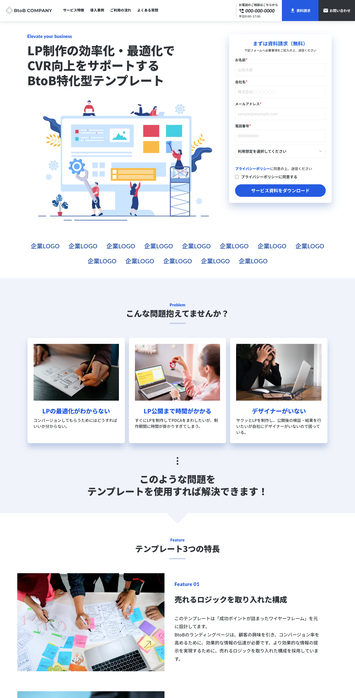 FireShot Capture 092 - BtoB COMPANY - BtoB特化型LPテンプレート - [preview.studio.site] (1).png