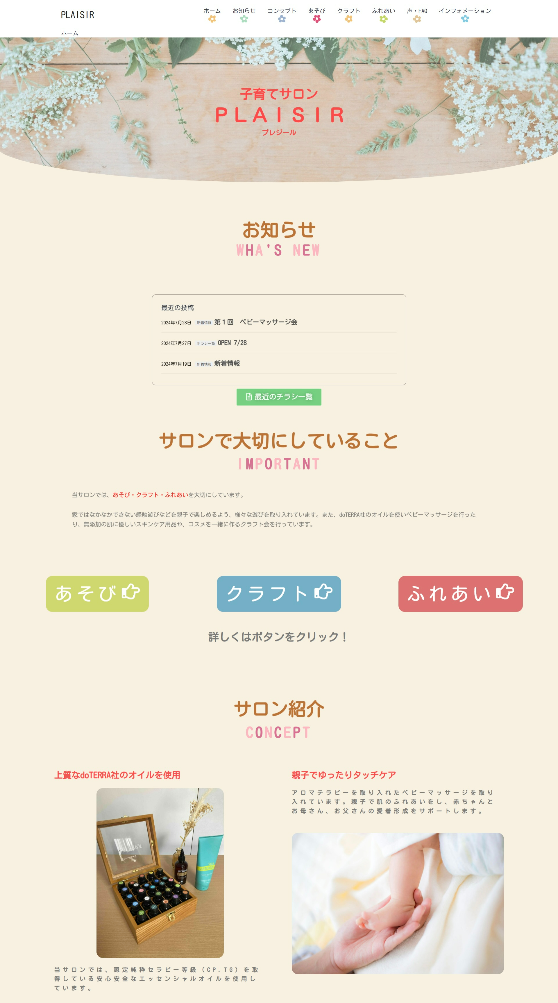 FireShot Capture 008 - PLAISIR - 北海道河西郡芽室町の子育てサロンです。当サロンでは、あそび・クラフト・ふれあいを大切にしています。家ではなかなかできな_ - monaka93.com.png