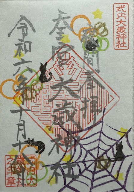 御朱印.jpg