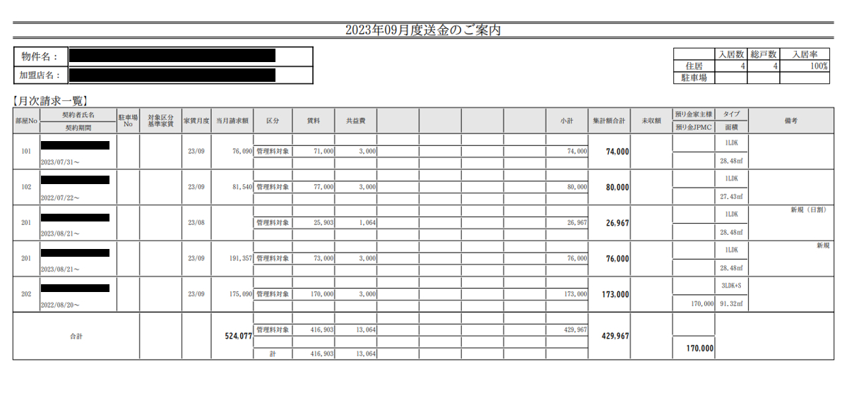 スクリーンショット 2023-10-12 044438_ゼロ円マイホーム家賃明細2.png